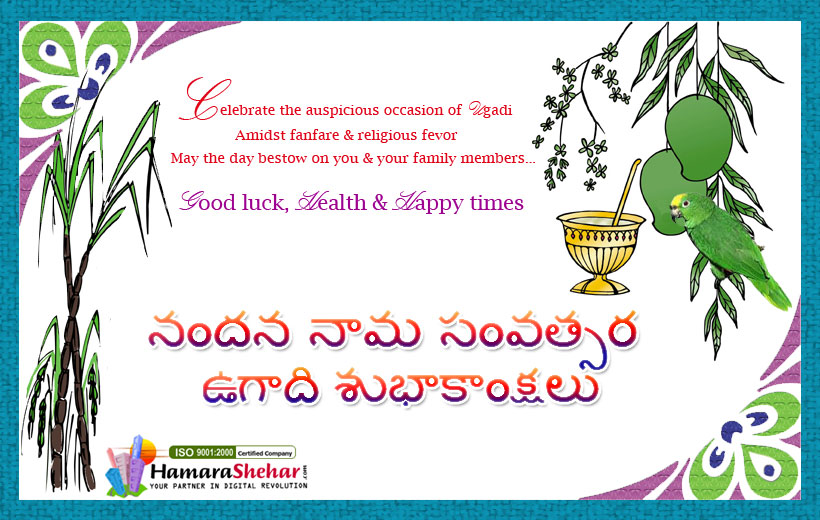Nandana Ugadi wishes